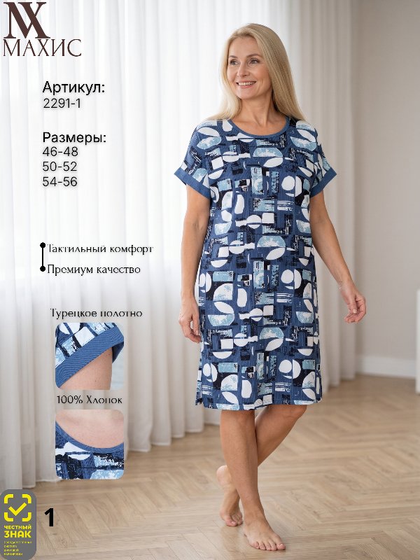 2291-1 Туника жен.