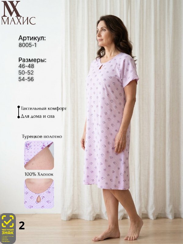 8005-1 Сорочка жен.