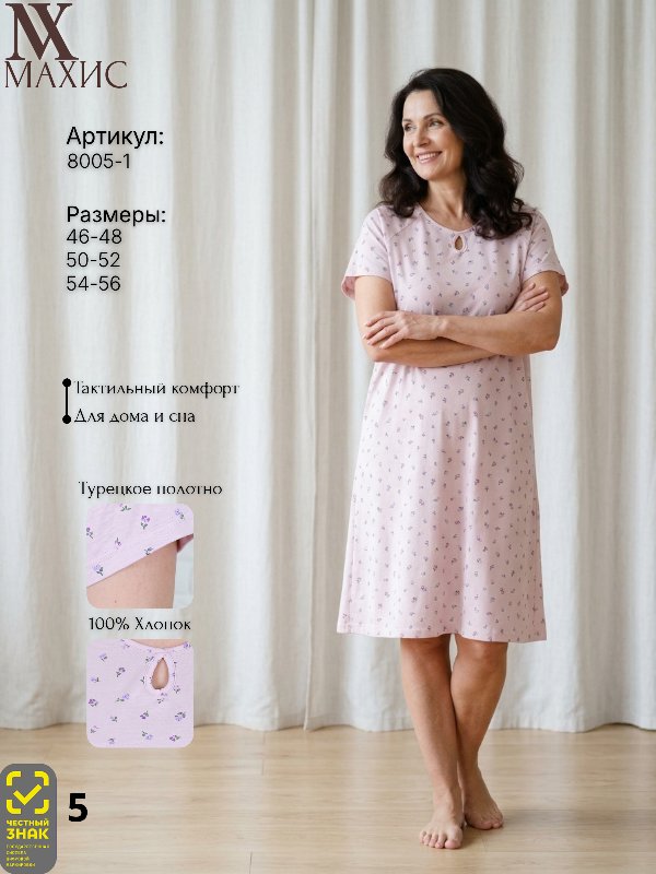 8005-1 Сорочка жен.