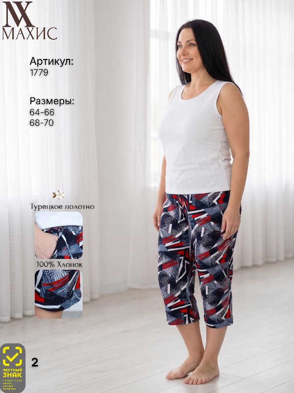 1779-Б Бриджи жен.