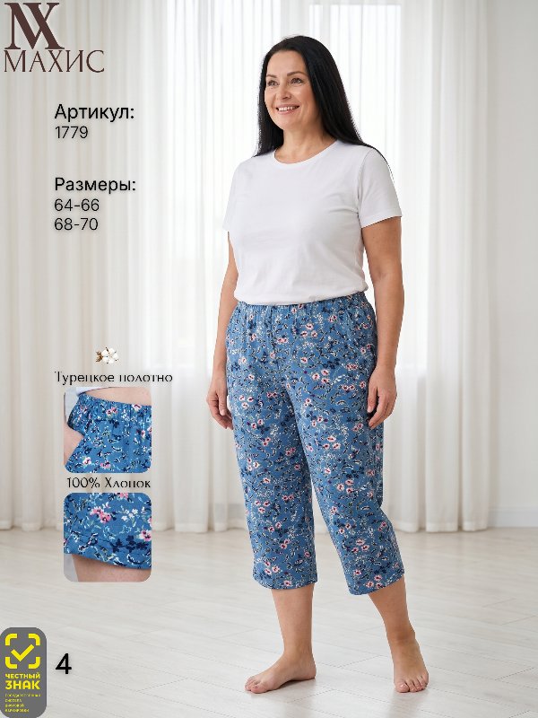1779-Б Бриджи жен.