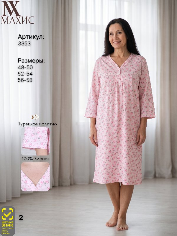 3353 Сорочка жен.