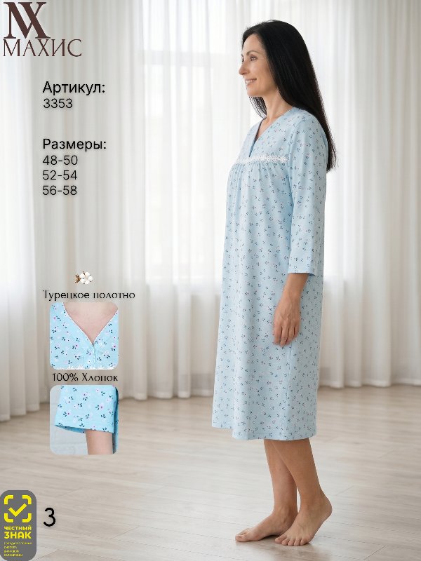 3353 Сорочка жен.