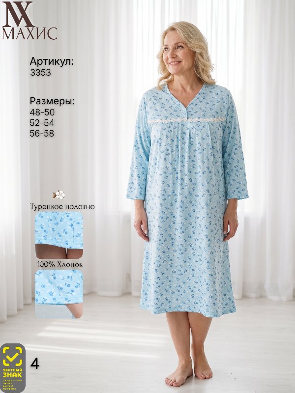3353 Сорочка жен.