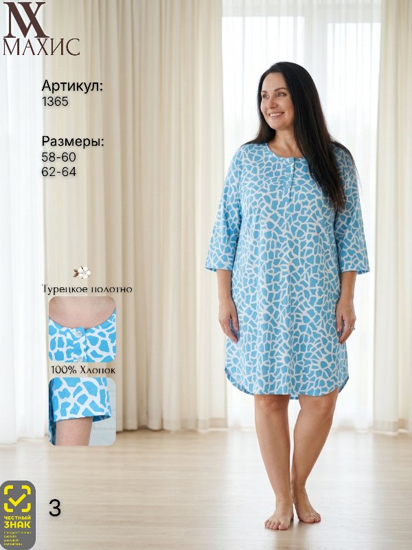 1365 Туника жен. 