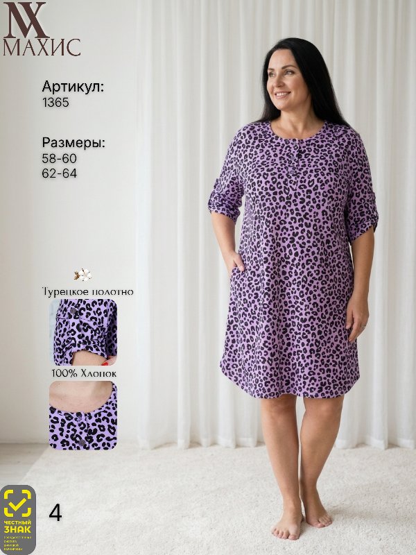 1365 Туника жен. 
