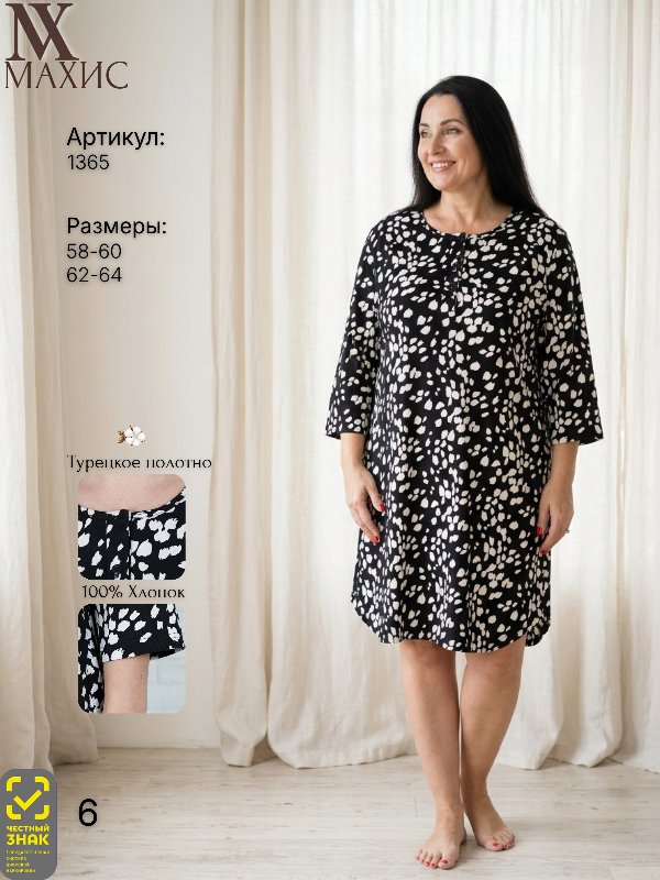 1365 Туника жен. 