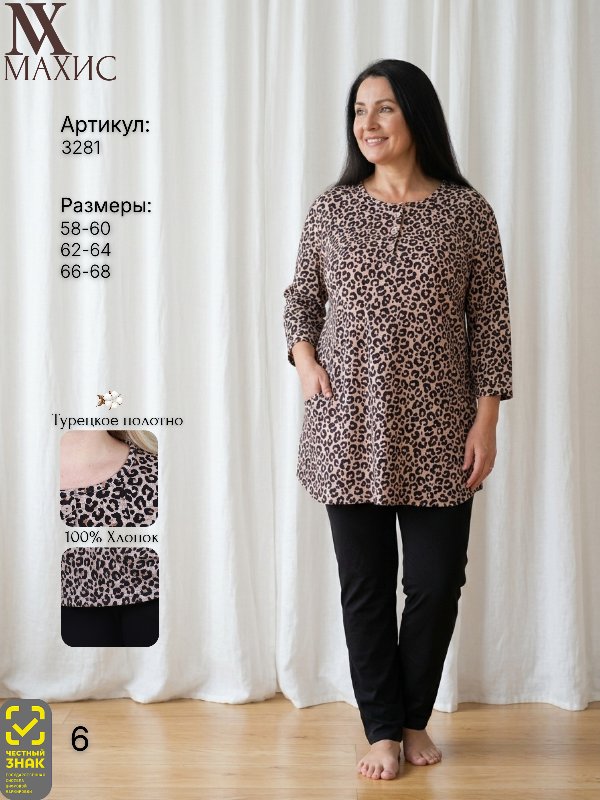 3281 Туника жен. 